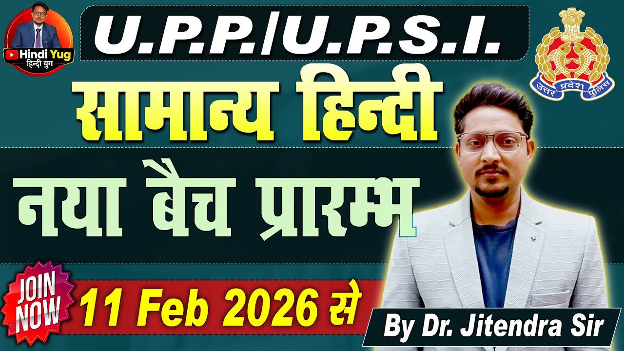 UPP/UPSI । सामान्य हिंदी Live Class | नया बैच प्रारम्भ | Dr. Jitendra Sir | 11 Feb 2026 से शुरू