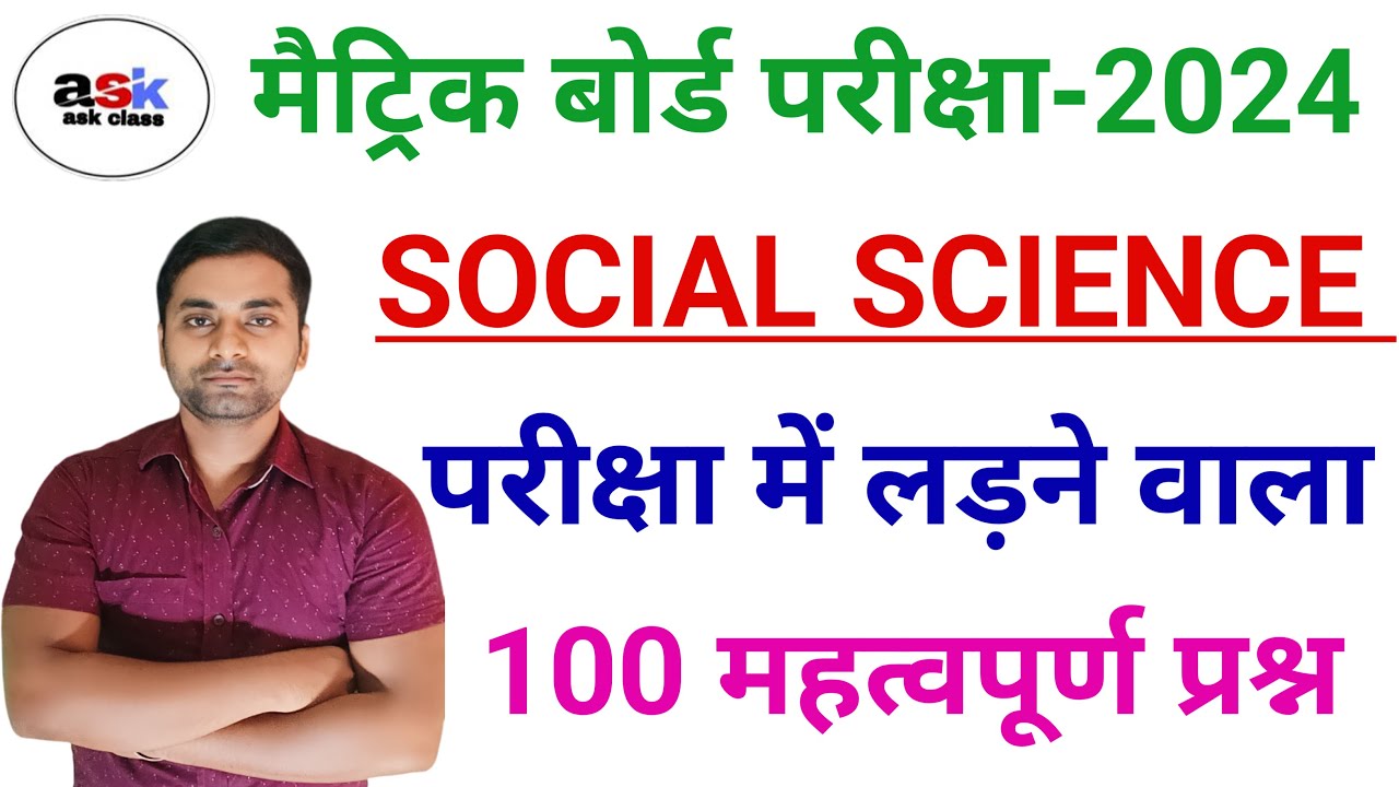 Social Science Class 10 Objective Question 2024 || Class 10 Sst Vvi Objective Question 2024