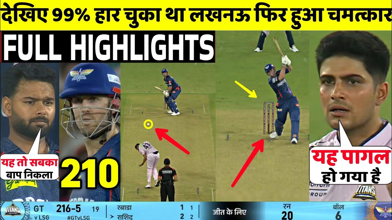 LSG Vs GT IPL 2025 64th FULL Match Highlights &bull; GT VS LSG 64th IPL Match HIGHLIGHTS