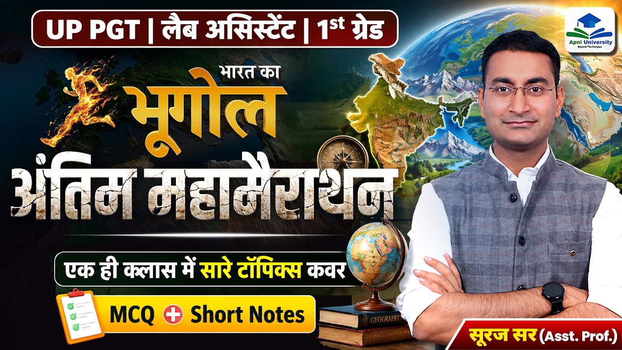 Complete Geography of India | Lab Assistant | UP PGT Exam| Lab Assistant Geography by Suraj Sir