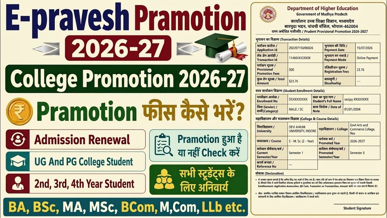 Student Promotion on Student Portal 2026-27 | How to Pay Promotion Fees | Epravesh Promotion
