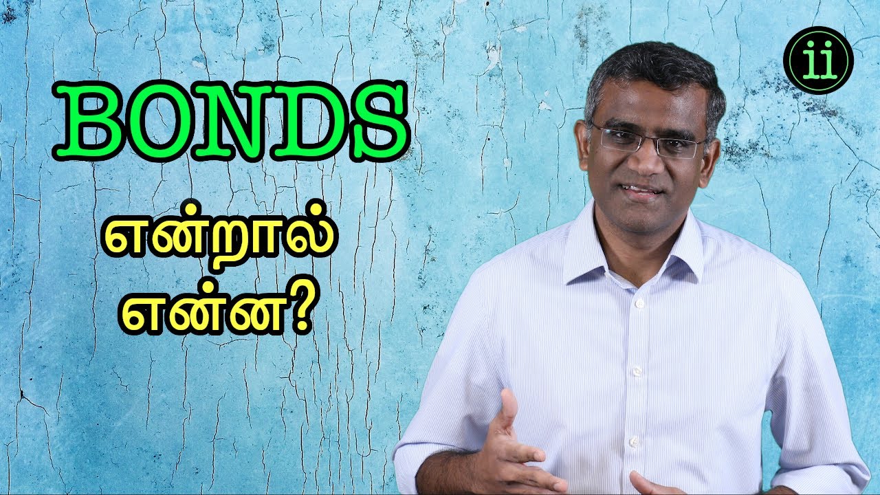 What are Bonds? Bonds -  என்றால் என்ன?