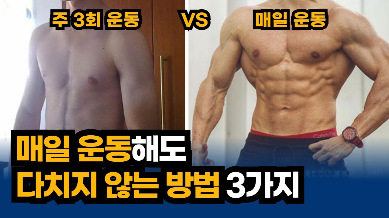 운동하다가 맨날 다치는 사람들을 위한 꿀팁 3가지