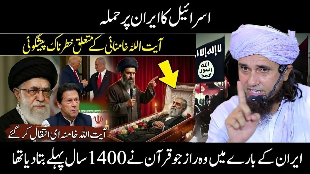 Iran Aur Israel Ki Jung – Quran Ne 1400 Saal Pehle Kya Bataya Tha? | Mufti Tariq Masood