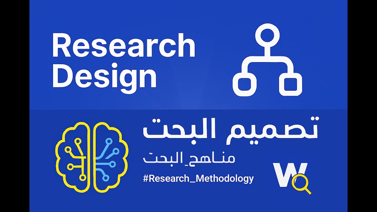 Research Design | تصميم البحث
