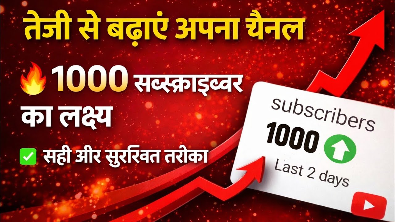 1k subscribe का लक्ष्य 😘