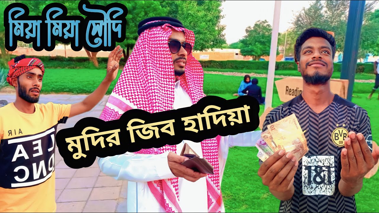 New Arab Bangla short film 2023 মুদির জিব হাদিয়া 😂| আরব বাংলা শিক্ষনীয় ভিডিও। Team Of Crazy BD