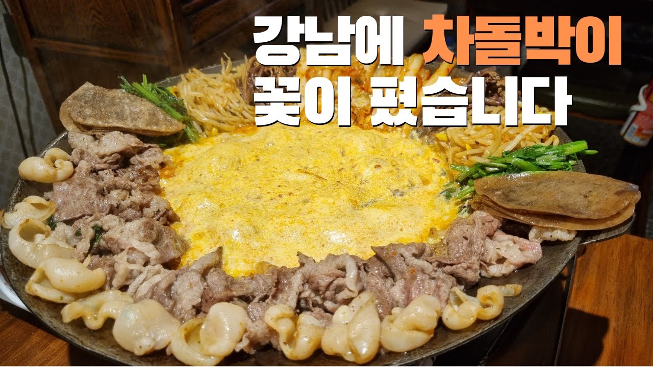 [서울 맛집]  역대급 비쥬얼  차돌구이 구절판 한미옥｜줄서는식당#서울진홍 #편스토랑