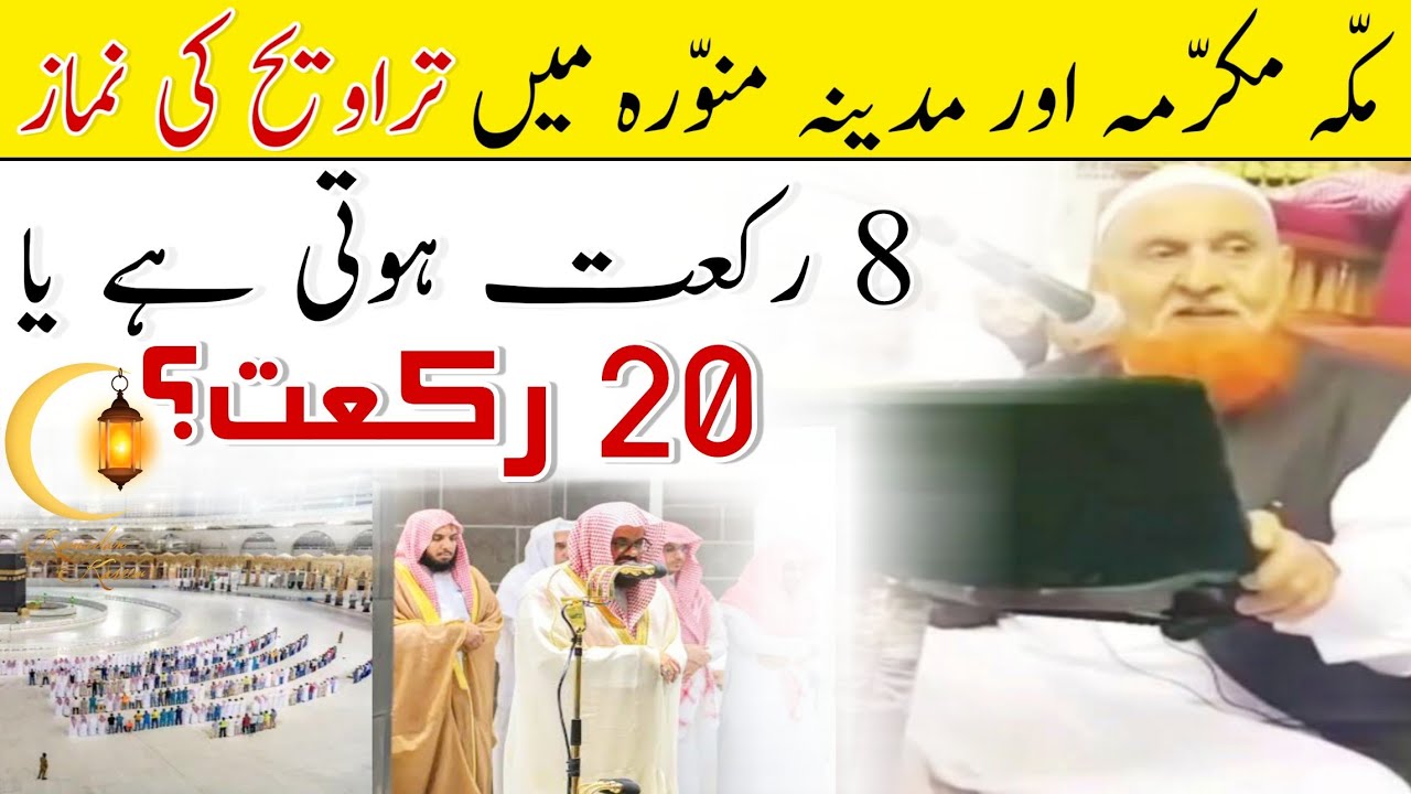 Makka-Madeena Me Taraweeh 8 Rakat Hoti Ya 20 Rakat | Maulana Makki AL Hijazi | Islamic Views |