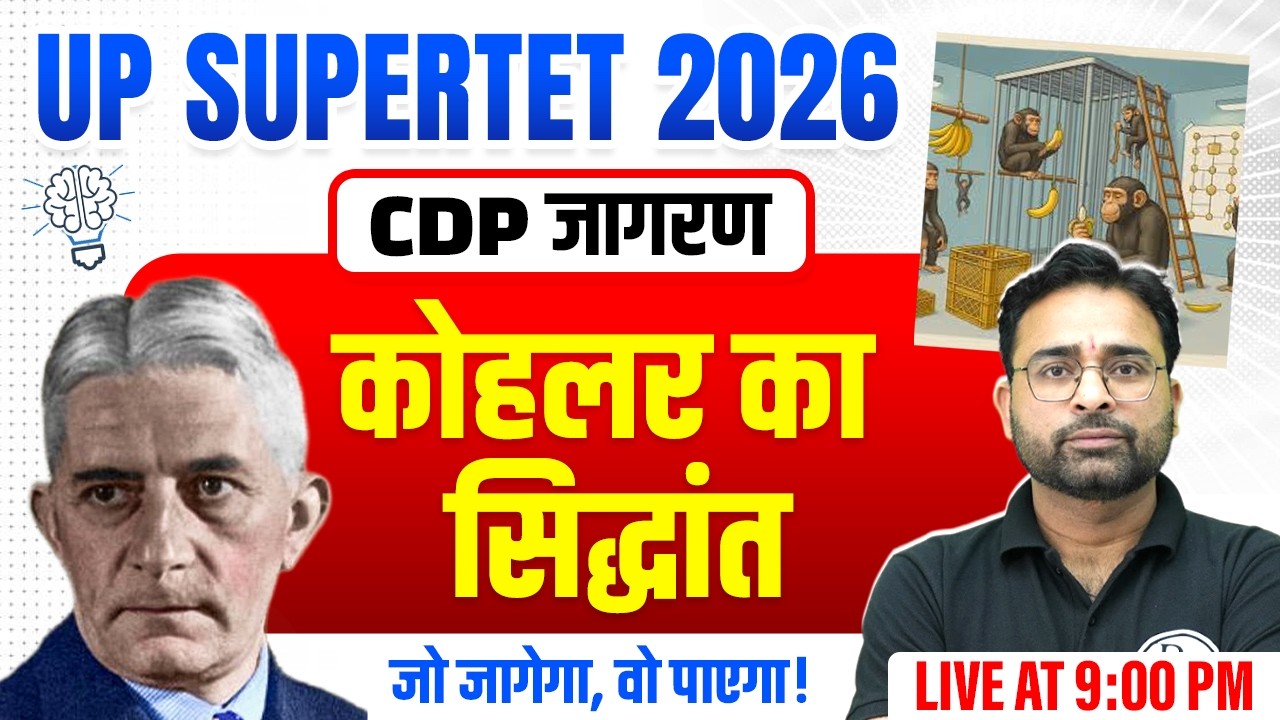 SUPERTET CDP Classes 2026 | Kohler ka Siddhant for SUPERTET | UP SUPERTET CDP by Ashish Sir
