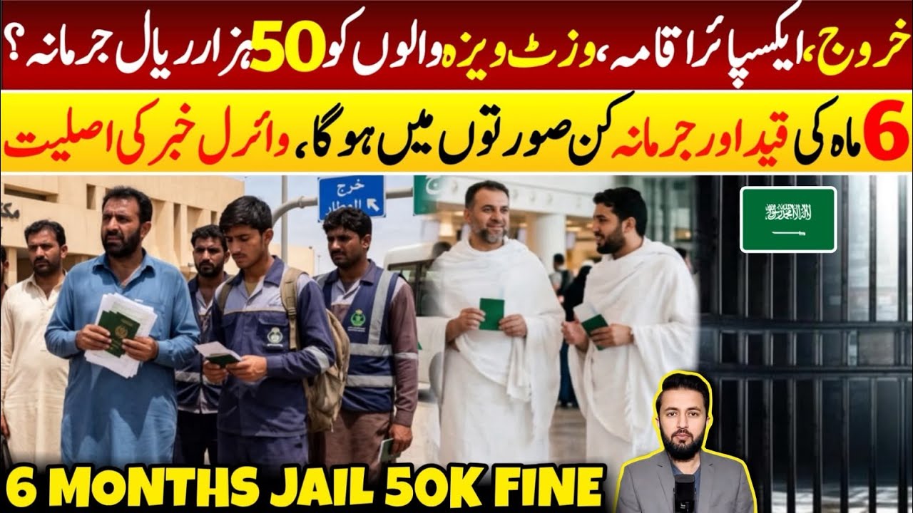 50 Thousand Fine For Visit Visa Overstay Iqama Issue & Family Visa | Adil Tanvir Latest Update