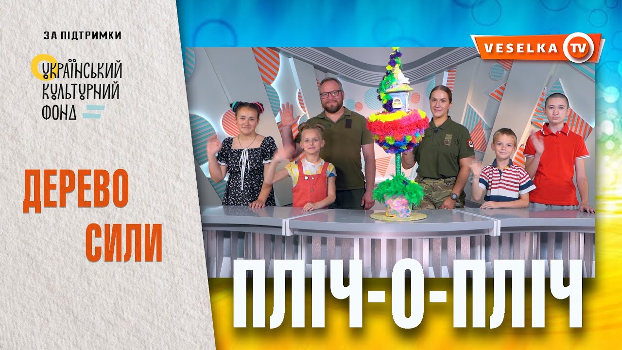 ДЕРЕВО СИЛИ. Топіарій із канзаші. ПЛІЧ-О-ПЛІЧ. Випуск 1