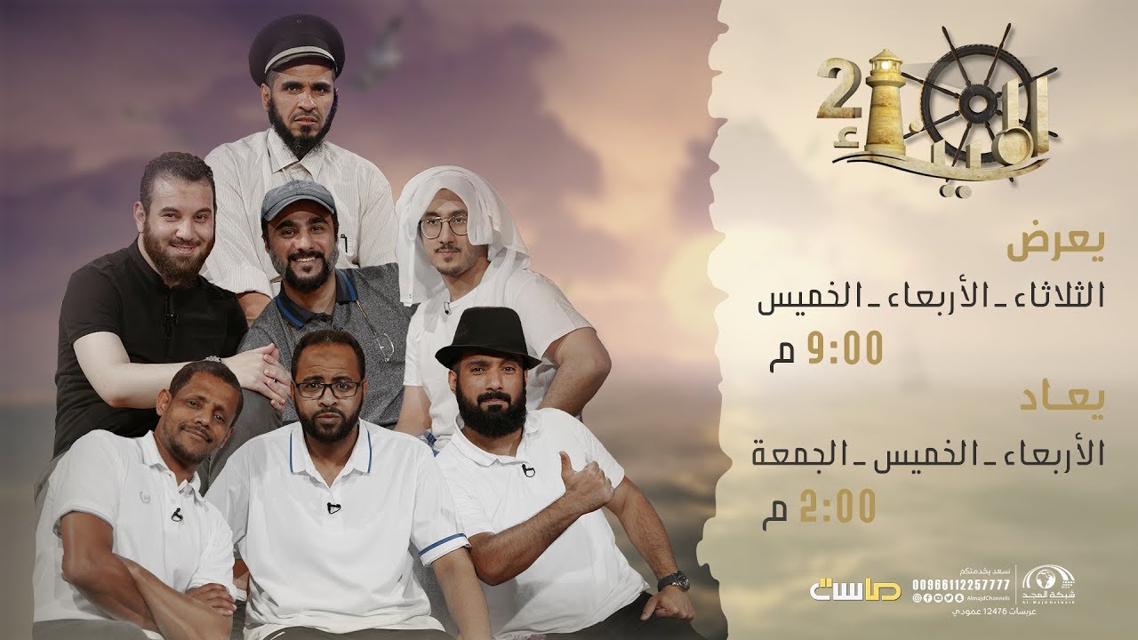 برنامج الميناء | الحلقة 58