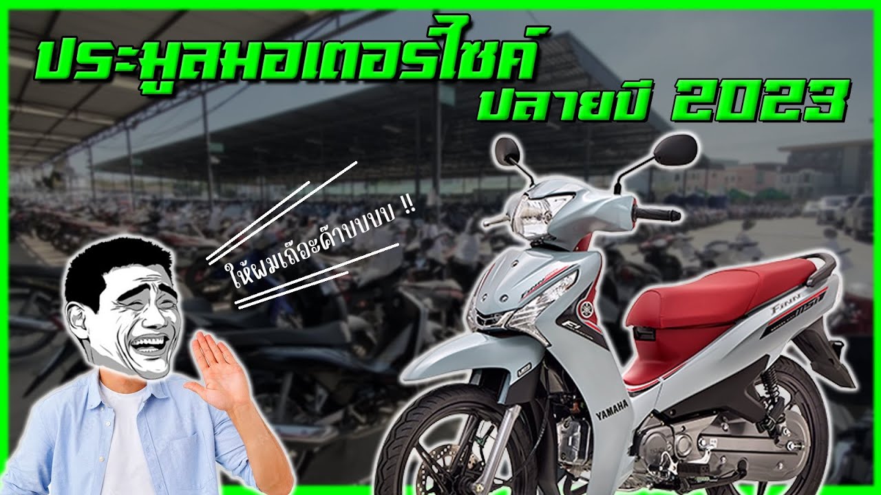 ประมูล Yamaha Finn115i มือสองจบเท่าไหร่!?