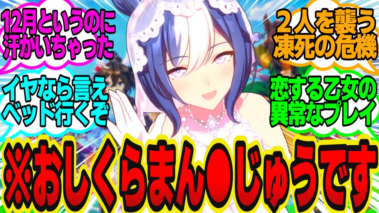 シーザリオ「脱げトレーナー。激しく体をぶつけ合って汗だくになるぞ。」に対してのトレーナーの反応まとめ【ウマ娘反応集・シーザリオ】ウマ娘プリティーダービー