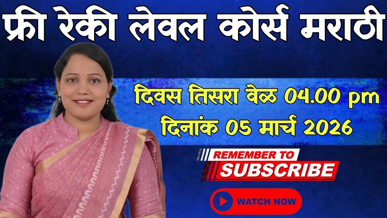 फ्री रेकी लेवल कोर्स 1 दिवस 3 #astrology #reikiusui #motivation #रेकी #education #astrology #Snehal 