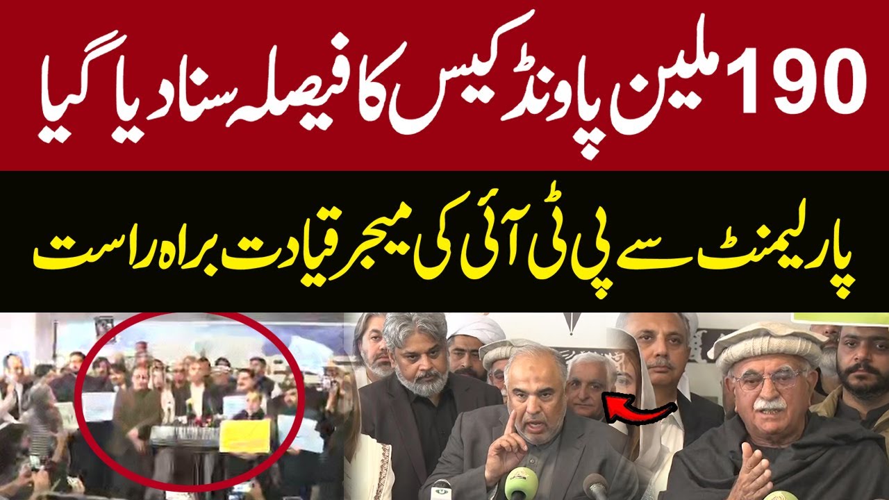 🔴LIVE | 190 Million Pound Case | PTI Major Leadership Press Conference from Parliament |  Updates