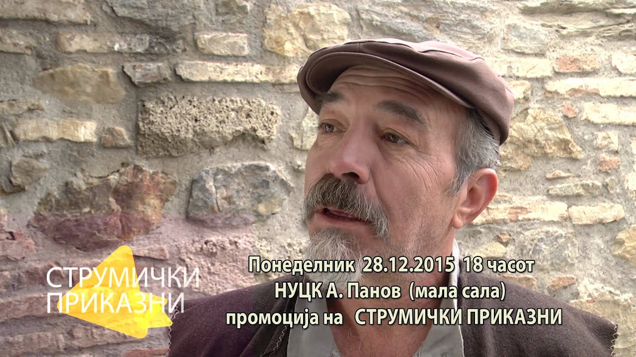 Strumicki prikazni promo