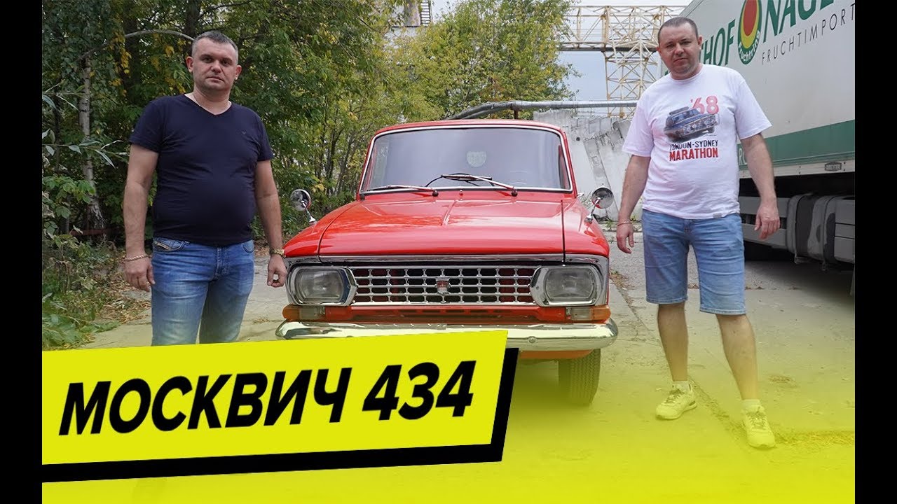 Москвич 434. Редкий советский фургон. Музейный экспонат