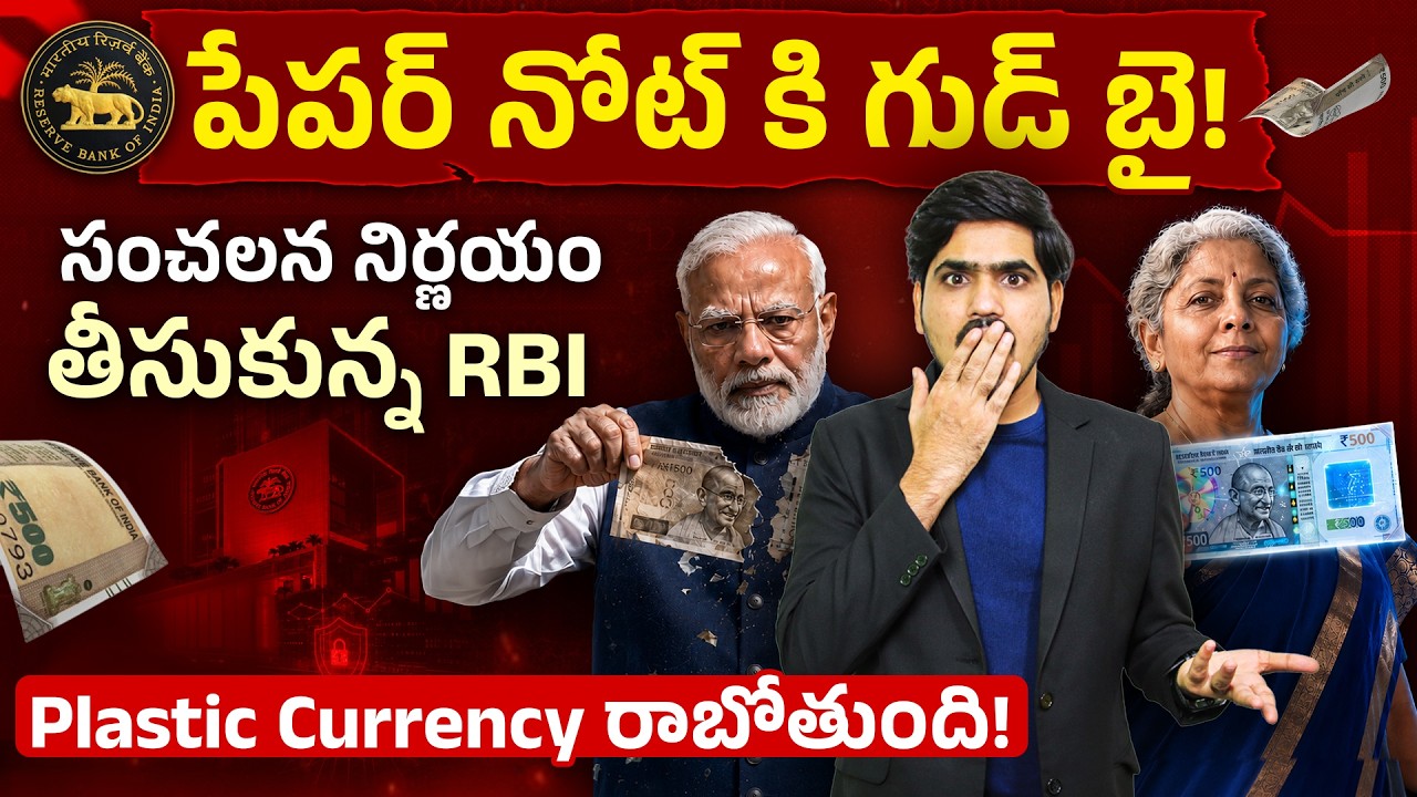 RBI మళ్లీ Note Ban చేస్తుందా?😨 | BIG Change in Indian Currency | Goodbye Paper Notes | Narendra Modi