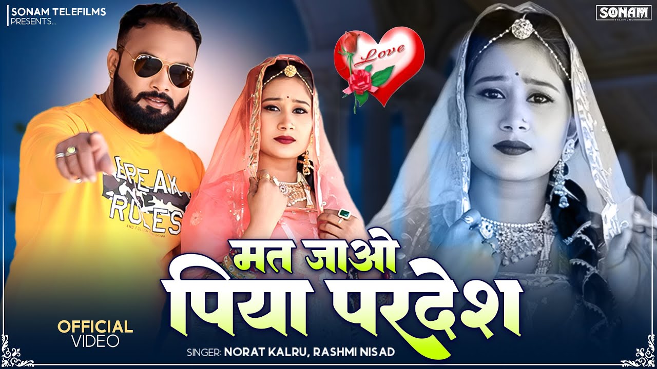 मत जाओ पिया परदेश | Marwadi Song 2026 | Pinky Prajapat | Kumar Gourav | New Rajasthani Song 2026