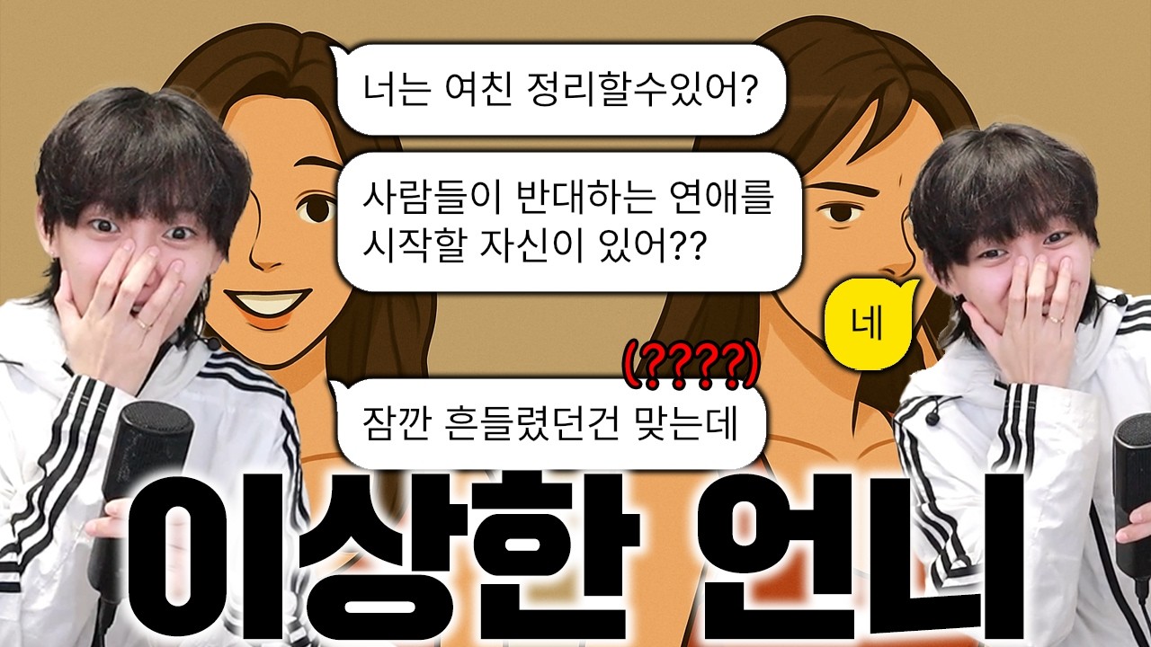 이상한 언니를 조심하세요.. (충격적인 반전 결말까지)