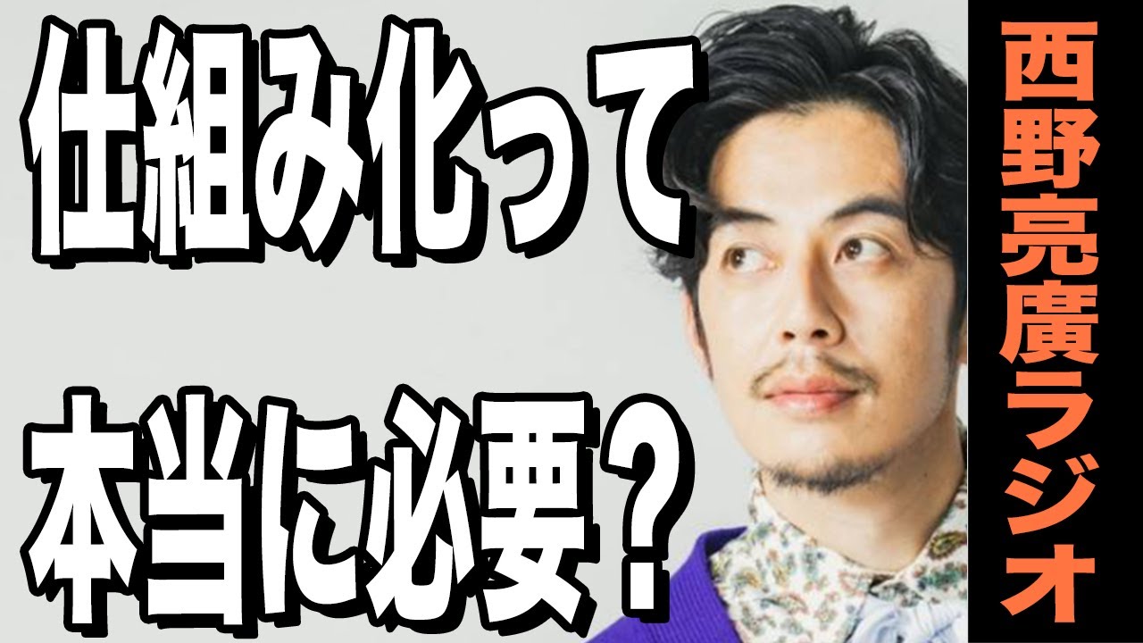 【西野亮廣】俺達が「仕組み」で会社をまわすなんて百年早い!
