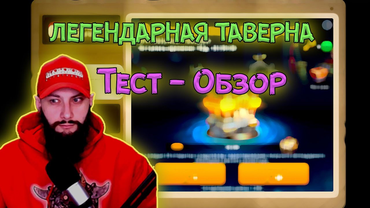 ЛЕГЕНДАРНАЯ ТАВЕРНА Rise of Kingdoms #rok #Friggi