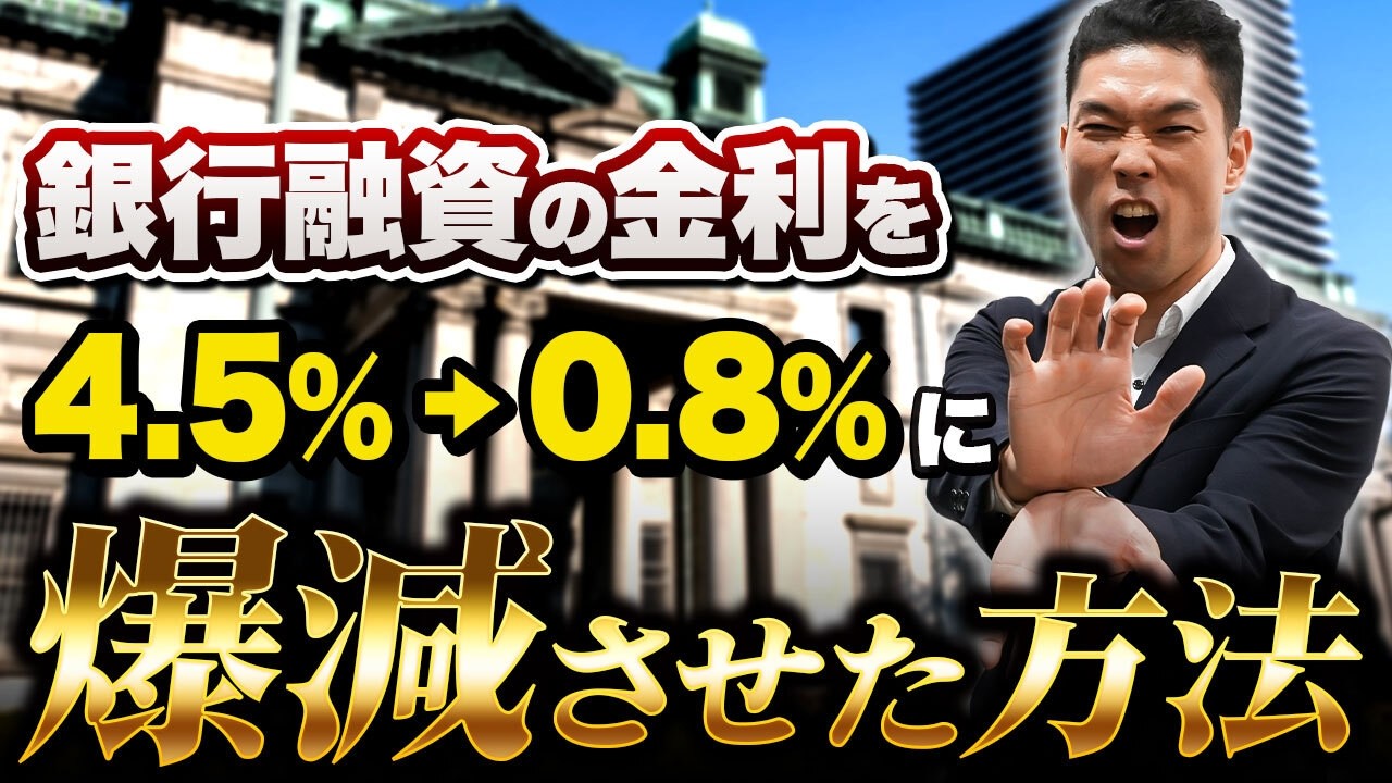 【&rdquo;超&rdquo;低金利へ】ローンの返済額を一気に減らす神業！圧倒的に金利を下げる方法と戦略