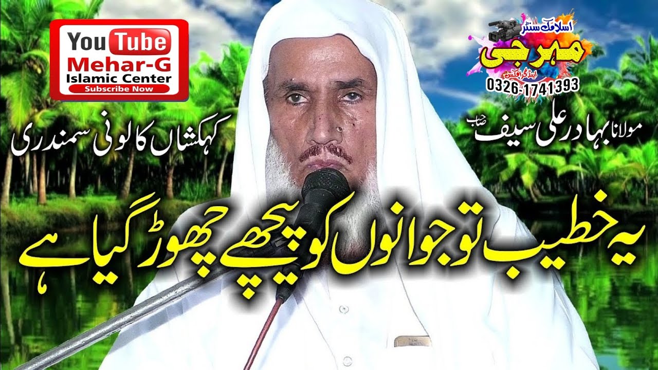 Beautiful speech by Molana Bahadur Ali Saif Sahib #mehar_g_islamic_centre 