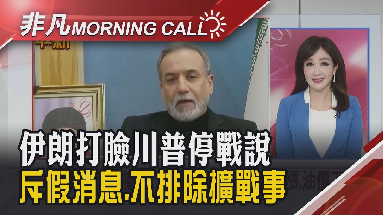 巴菲特:股市還不夠便宜! 鎧俠停產2D NAND 史上最大IPO!SpaceX祕遞件 OpenAI完成3.9兆元籌資｜主播陳韋如｜【非凡Morning Call】20260402｜非凡財經新聞