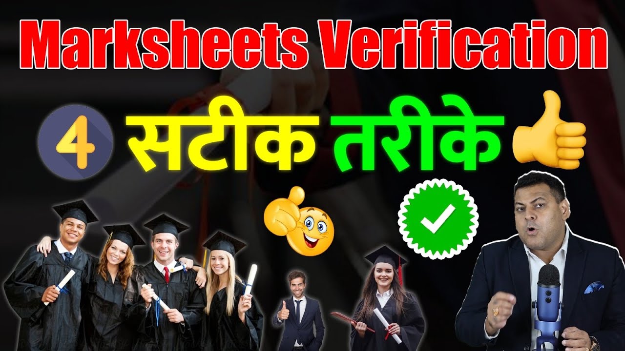 Marksheets Verification के 4 सटीक तरीक़े! ऐसे होगी Marksheet Verification👍