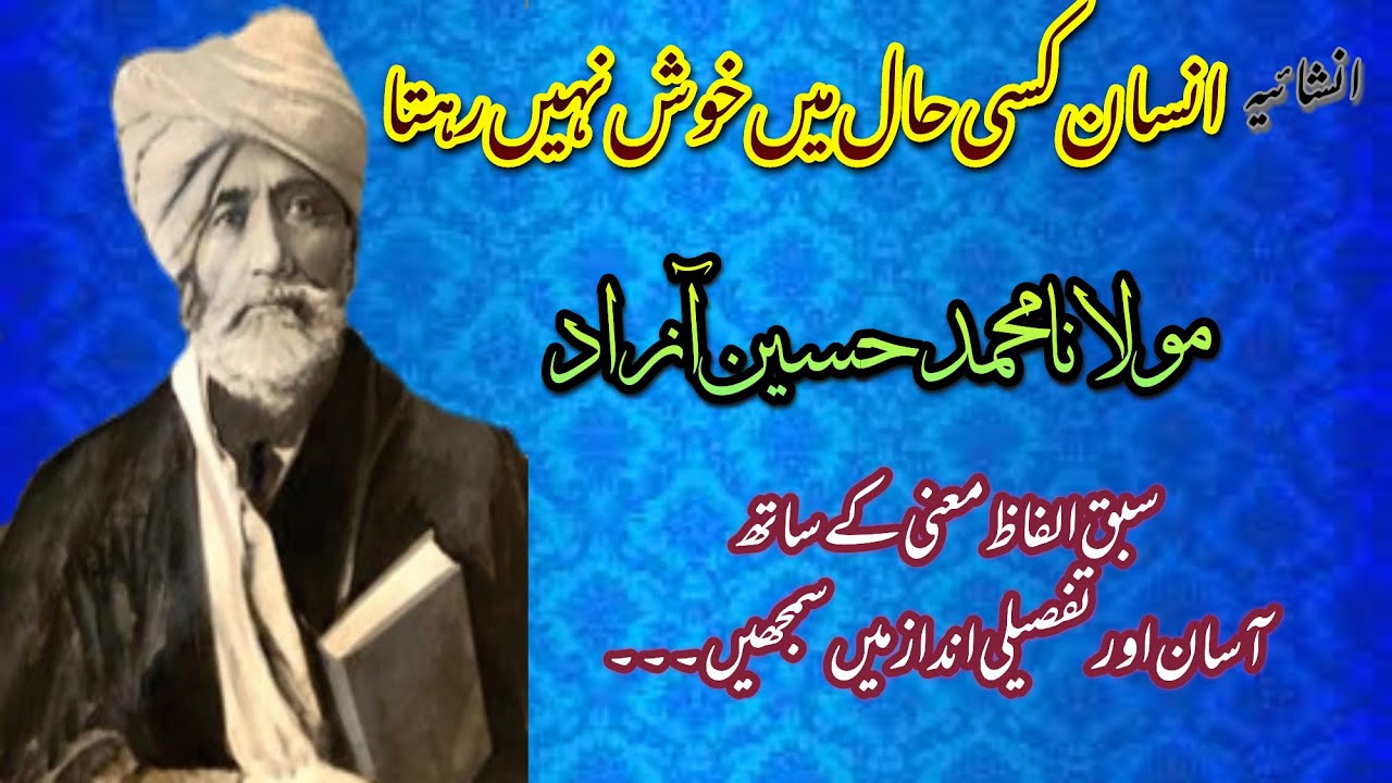 Insan ksi Hal mein Khush ne rhta Muhammad Husain Azad#insanksihalmeinkhushnherhta#specialstudyofurdu