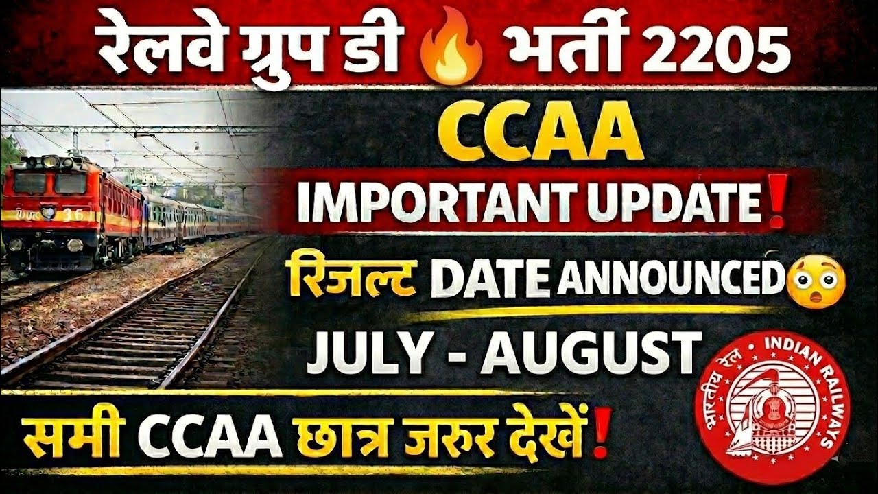 Railway Group D CCAA Final Result Update ❗ | Result Date Announced? 😳