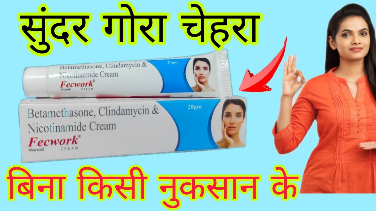 सात दिनों में गोरा कर देगी ये क्रीम बिना किसी नुकसान के | facework cream