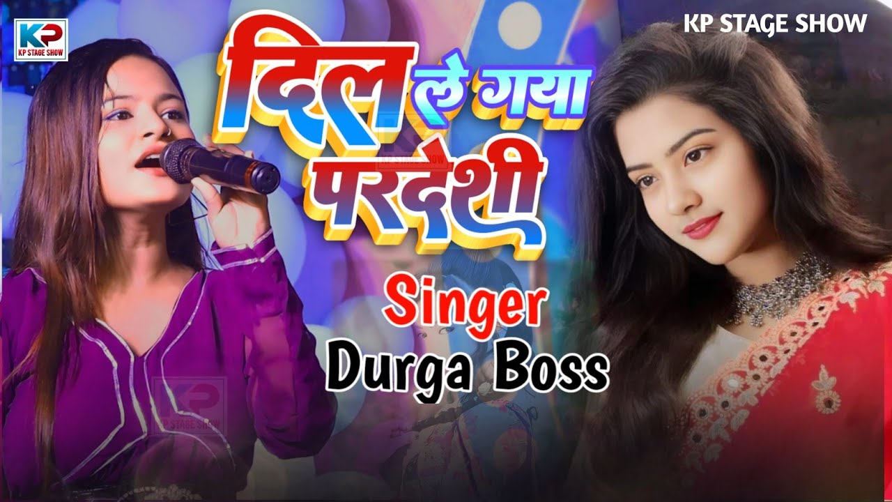 Dil Le Gaya Pardesi | Hindi Song New #Durga Boss Stage Show || दिल ले गया परदेशी दुर्गा बॉस स्टेज शो