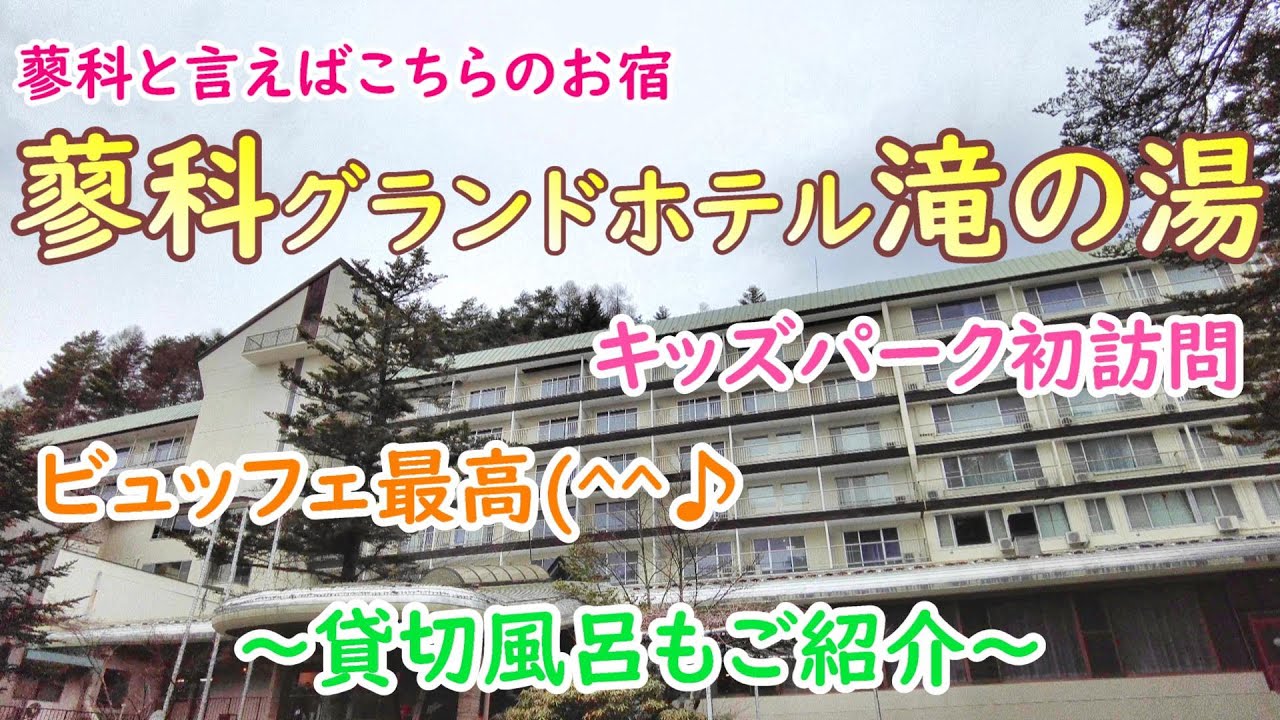 【滝の湯】４回目の宿泊！蓼科グランドホテル滝の湯に宿泊しました！ここはいつも美味しいビュッフェ料理が食べられます！ーOnsen in Nagano Japanーhotspring