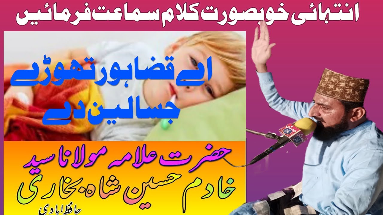 اے قضا ہور تھوڑے جسا لین دی