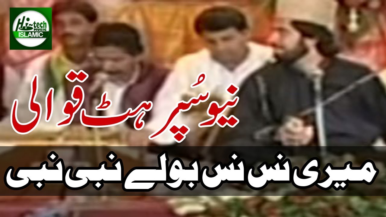 MERI NAS NAS BOLE NABI NABI - QARI WAHEED CHISHTI QAWWAL - OFFICIAL HD VIDEO - HI-TECH ISLAMIC