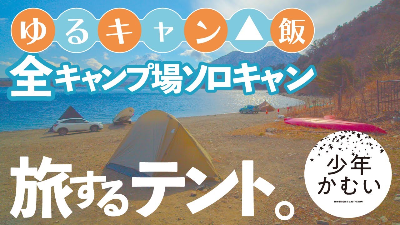 まとめ【ゆるキャン△聖地巡礼】ソロキャンプ！全キャンプ場と原作飯。1期+α