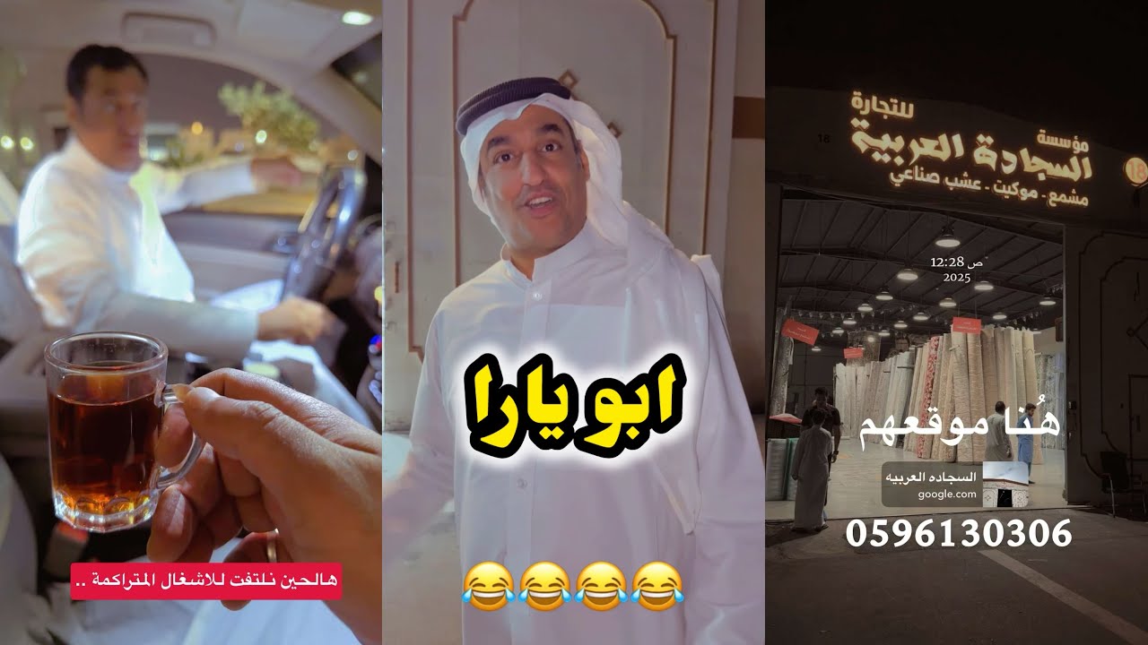 ابو يزيد وابو يارا - ابو يارا 😂😂