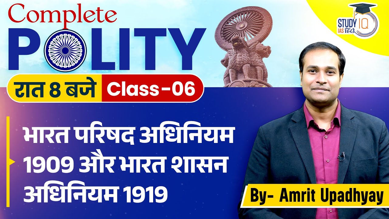 India Council Act 1909 & Government of India Act 1919 l Class-06 | Polity l Amrit I Study IQ Hindi