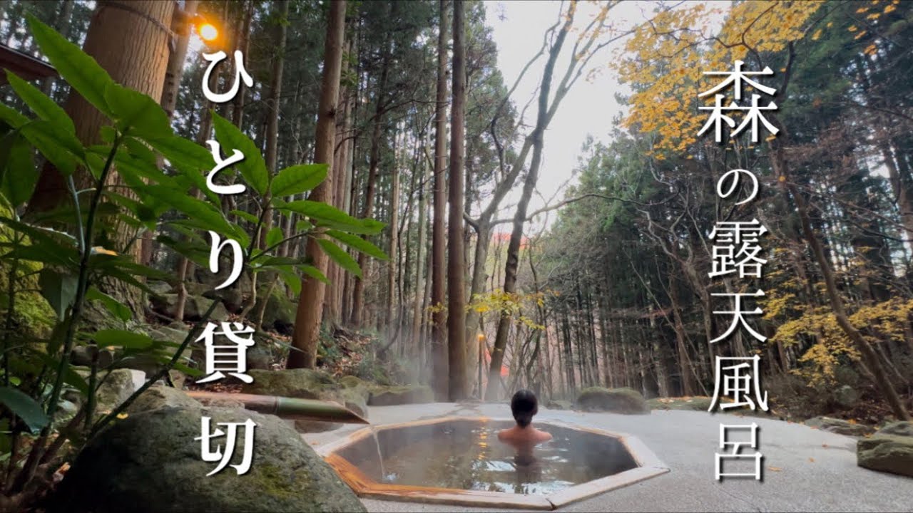 福島土湯温泉 一人旅おすすめ宿！絶景露天風呂を貸切 里の湯　onsen vlog  natural hot springs japan