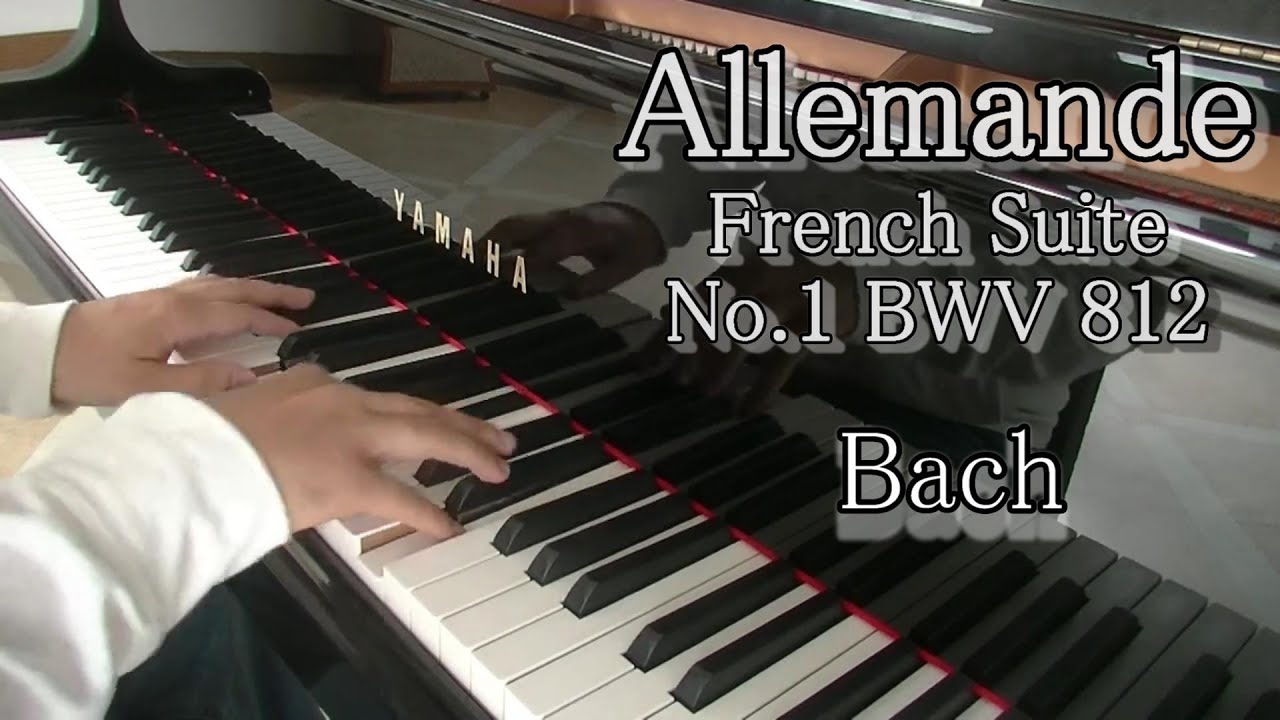 Бах Аллеманда（Французские сюиты № 1 Ре минор） BWV 812