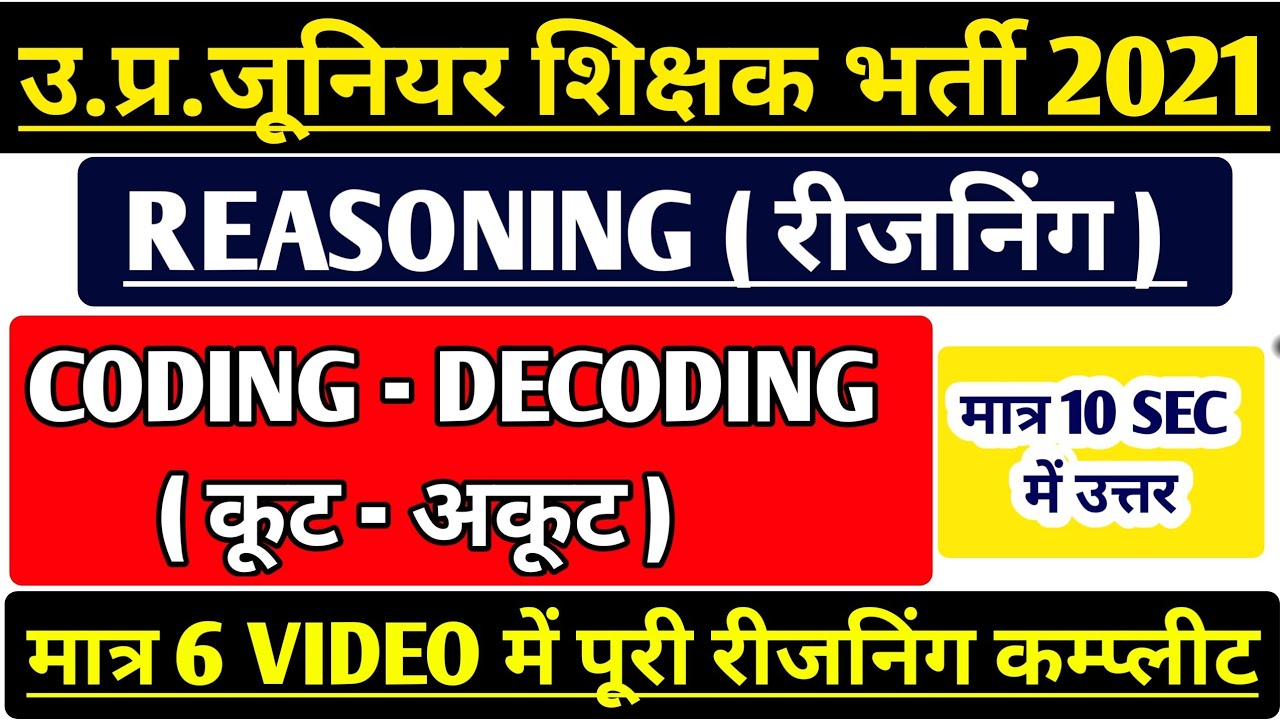 UP JUNIOR SUPERTET EXAM | REASONING CLASS | UP JUNIOR TEACHER VACANCY 2021 |JUNIOR AIDED LATEST NEWS