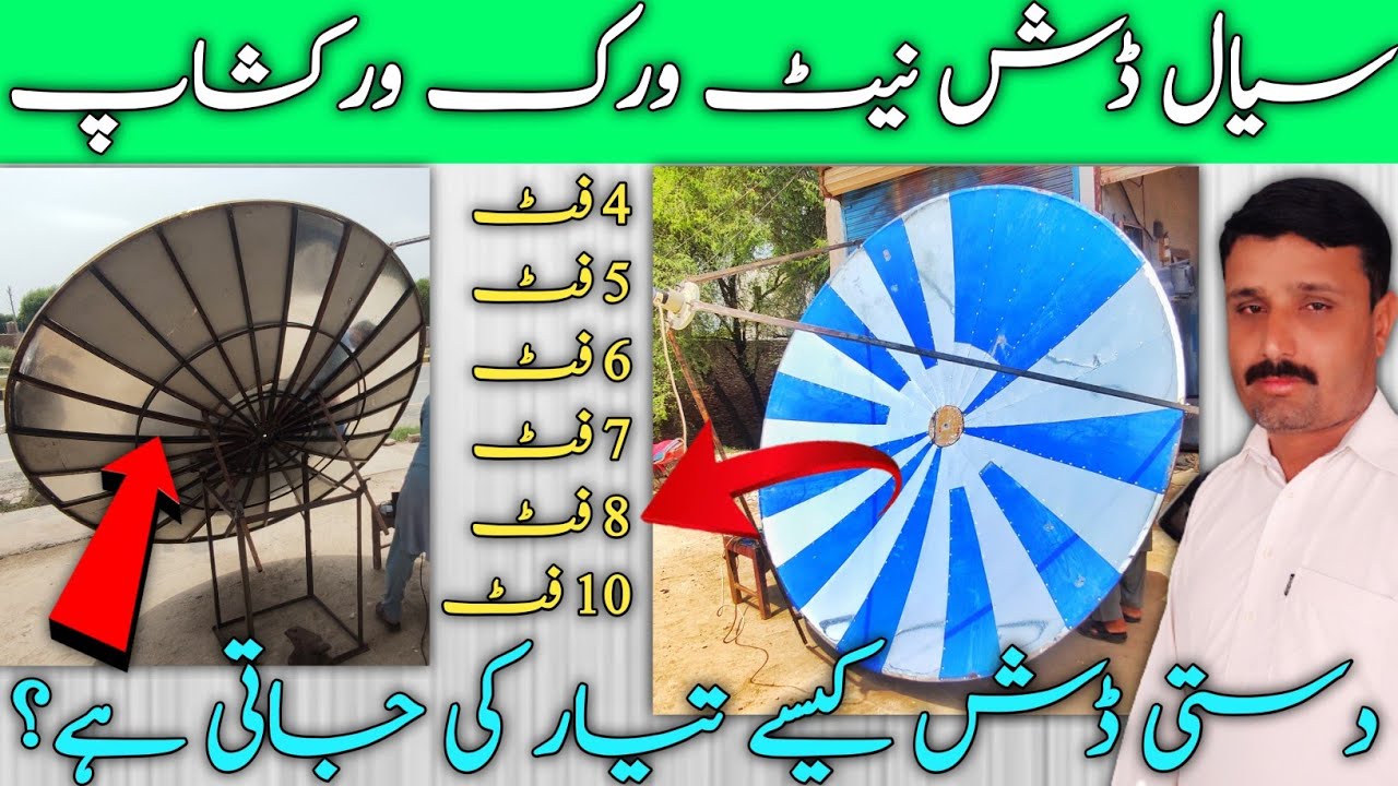 How is a manual dish prepared?(دستی ڈش کیسے تیار کی جاتی ہے؟)By Sial Dish Network