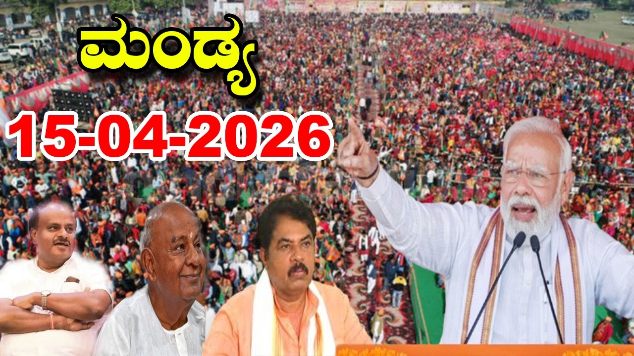 Mandya BJP LIVE: PM Modi Public Meeting in Mandya | Adichunchanagiri | YOYO TV Kannada LIVE