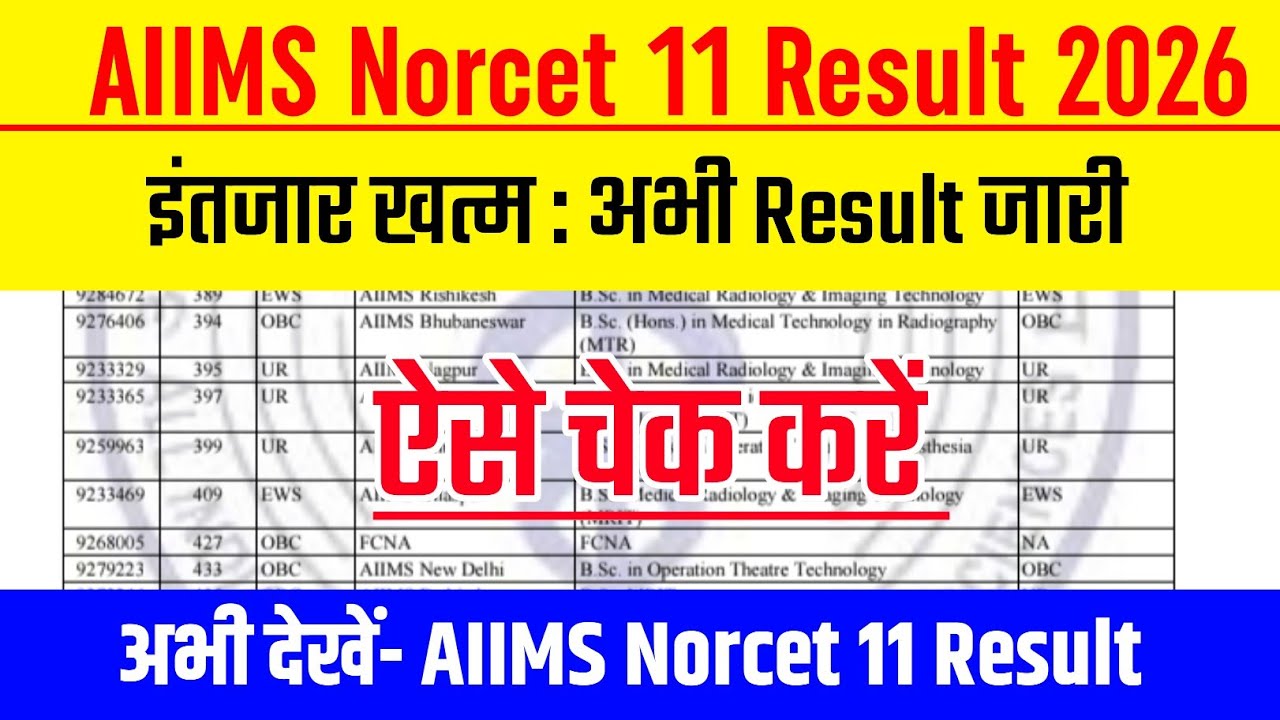 AIIMS Norcet 11 Result 2026 📢 AIIMS Norcet 11 Result 2026 Kaise Check Kare ! AIIMS Norcet 11 Result 