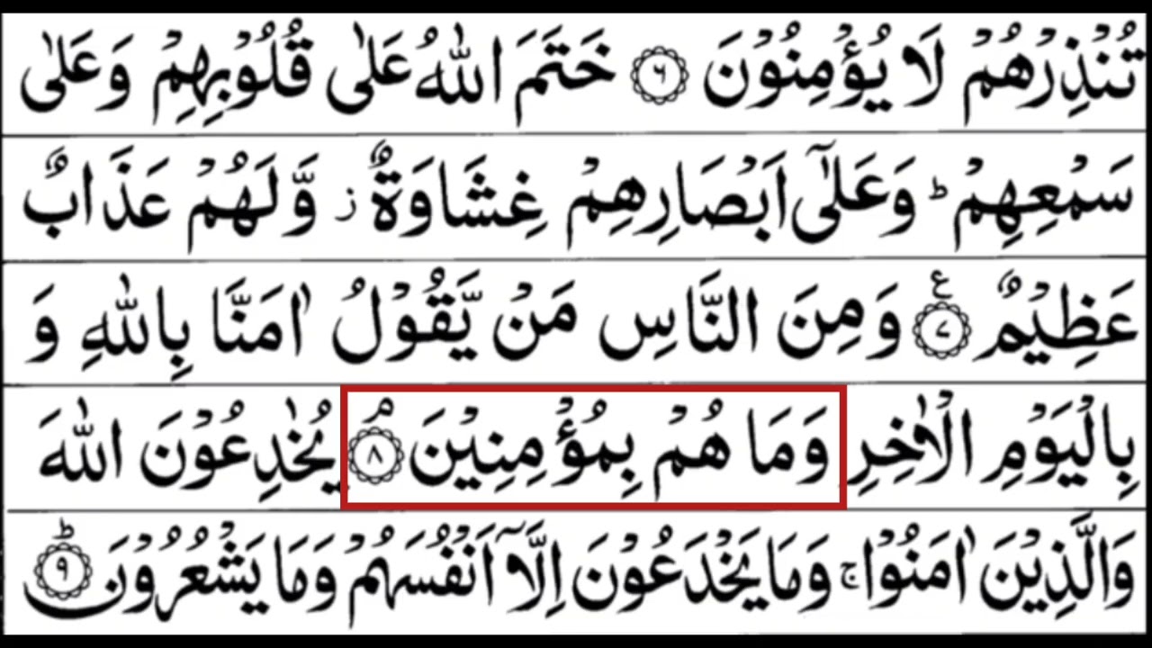 SURAH Al BAQARAH🎧💓 |Ayat 7 to 9| Hafiza Iqra Jabeen 