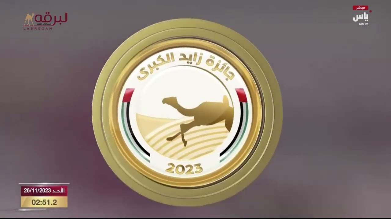ش1 فخر لـ سعيد سالم حمد الجديلي (مهرجان جائزة زايد الكبرى 26-11-2023م)كأس الحقايق بكار مفتوح  5:45:4